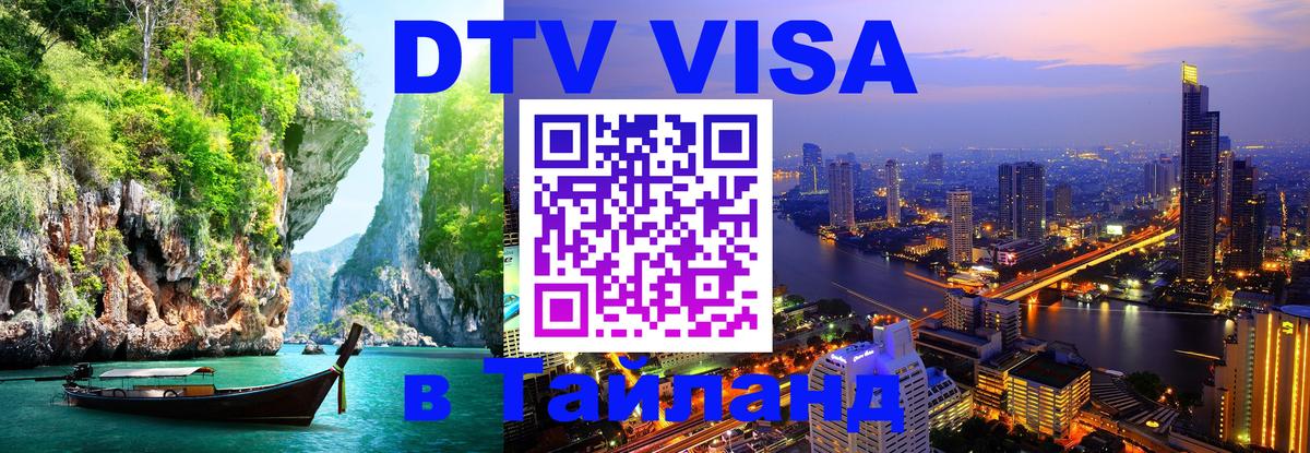 Сколько стоит DTV виза — актуальные цены, оформление даже без документов - 